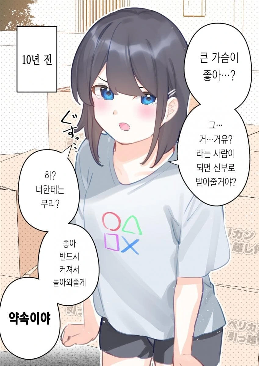사랑이 무거운 소꿉친구랑 행복한 가정을 차리는.manhwa