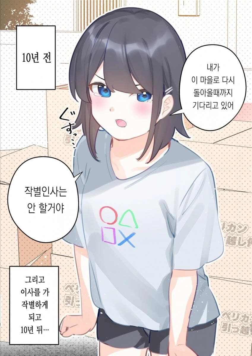 사랑이 무거운 소꿉친구랑 행복한 가정을 차리는.manhwa - 이미지 2