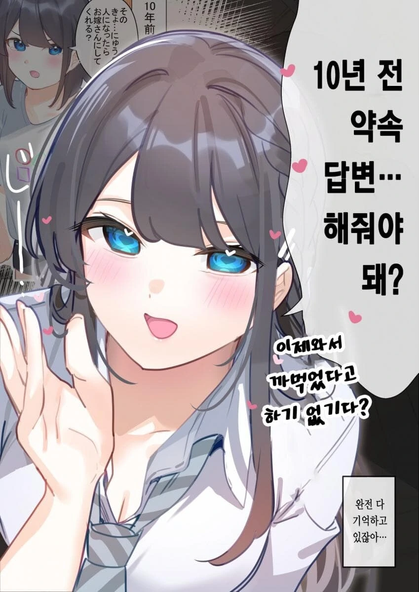 사랑이 무거운 소꿉친구랑 행복한 가정을 차리는.manhwa - 이미지 4