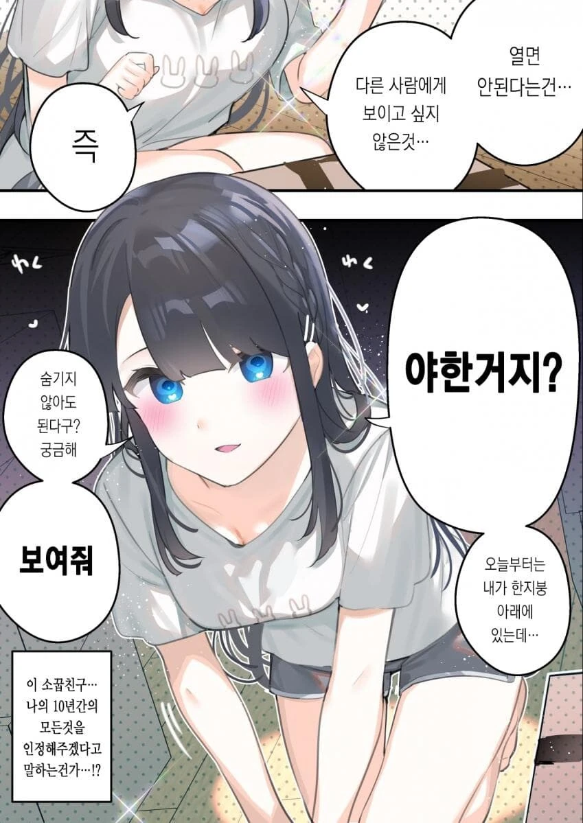 사랑이 무거운 소꿉친구랑 행복한 가정을 차리는.manhwa - 이미지 14