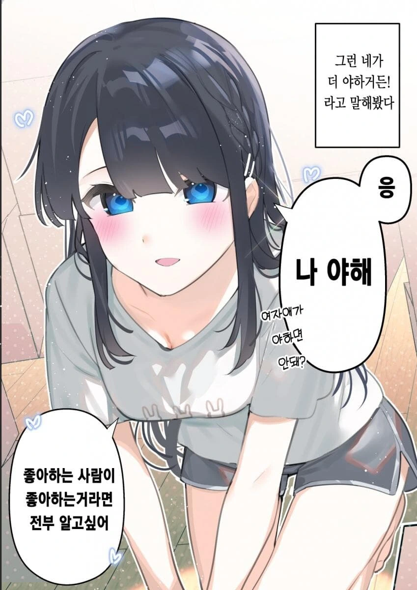 사랑이 무거운 소꿉친구랑 행복한 가정을 차리는.manhwa - 이미지 15