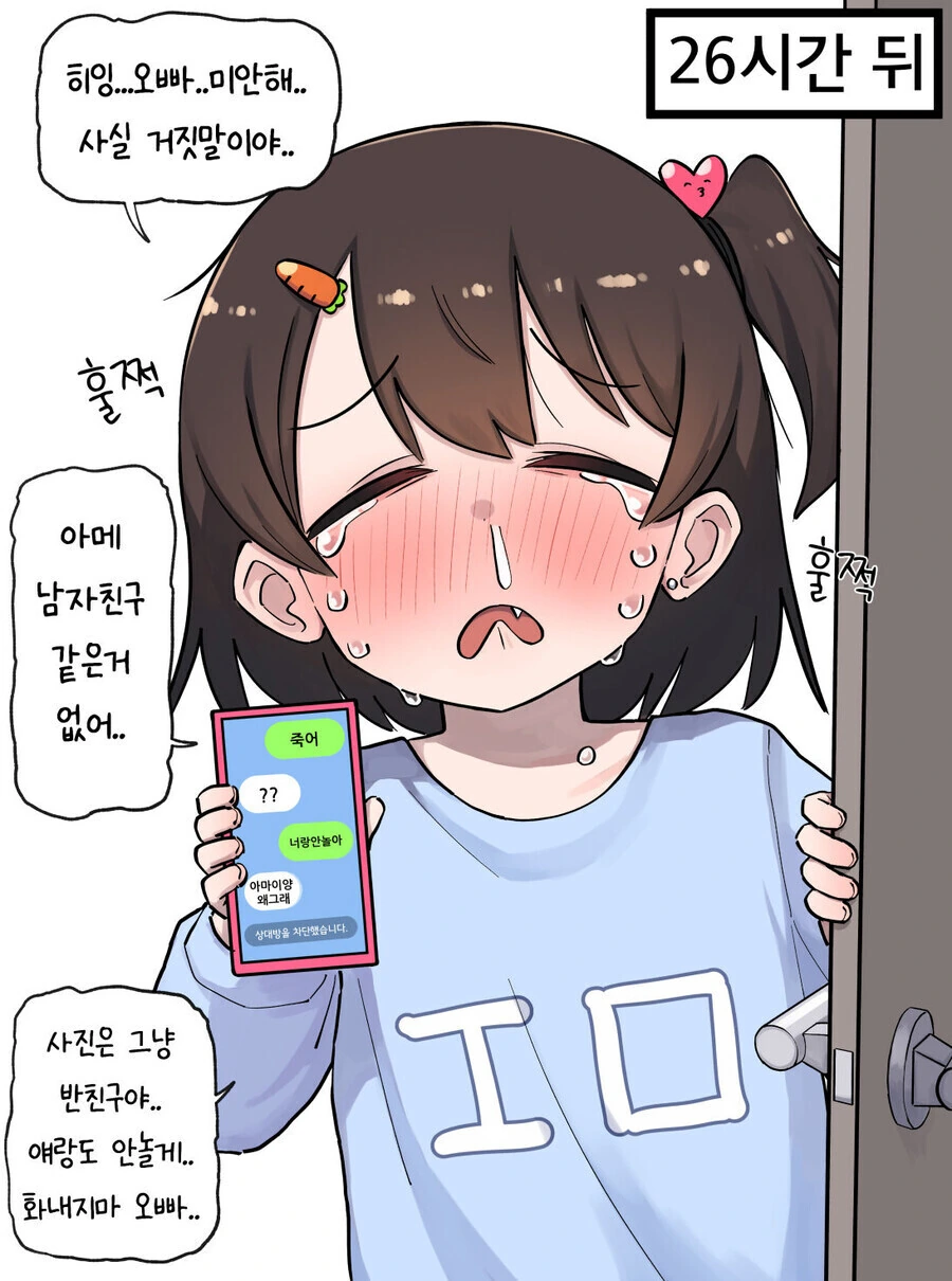 ㅁㅅㄱㅋ)여동생 코로나 확진 되는 만화 ^,^.MANHWA - 이미지 6