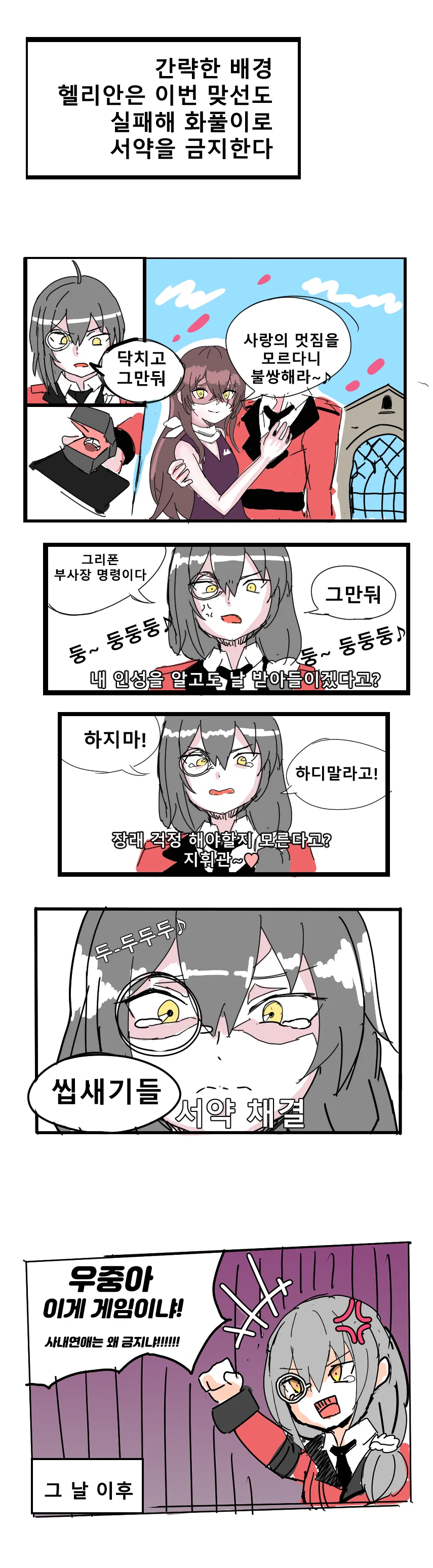 소전) 사오가 서약하는걸 보는 헬리안 만화