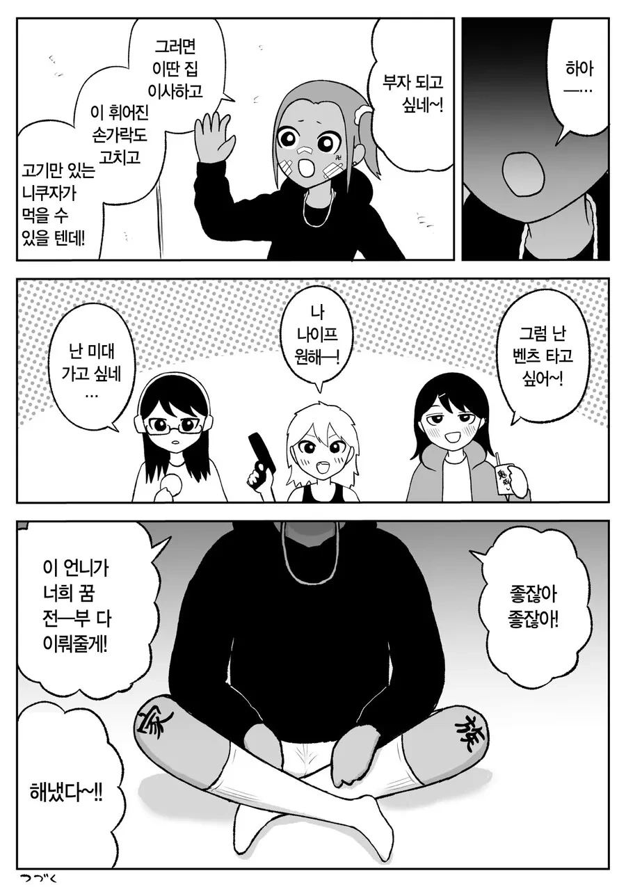 일본의 아동 빈곤을 다룬.manwha - 이미지 17