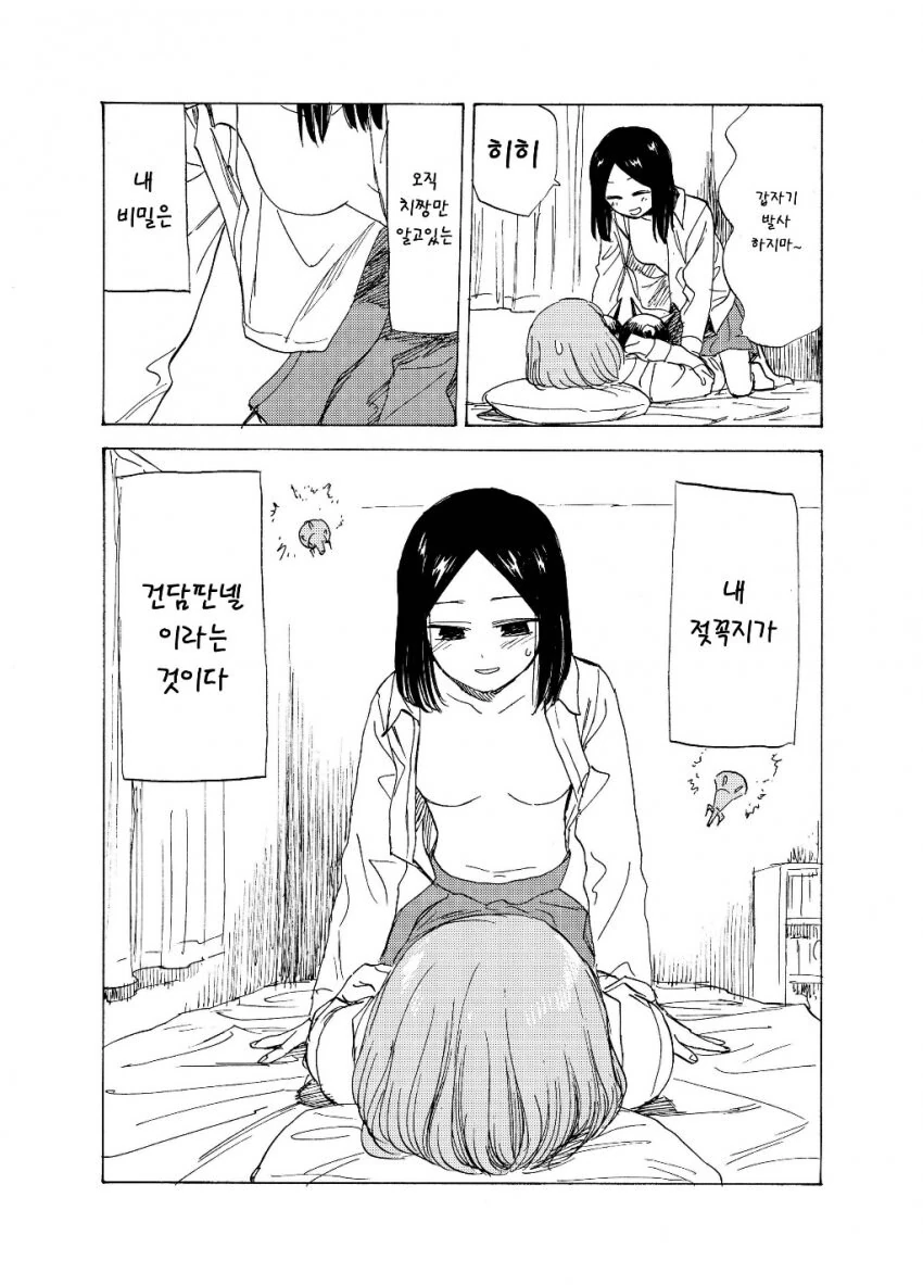 [ㅇㅎ] 대놓고 ㅇㅠ두 ㄴㅊ하는 만화