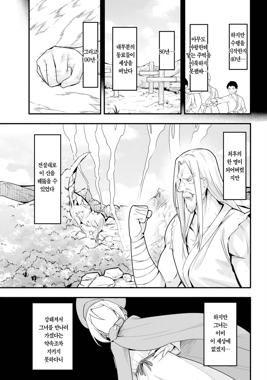 마왕을 잡기위해 수련을 했는데 100년이 지난.MANGA - 이미지 7