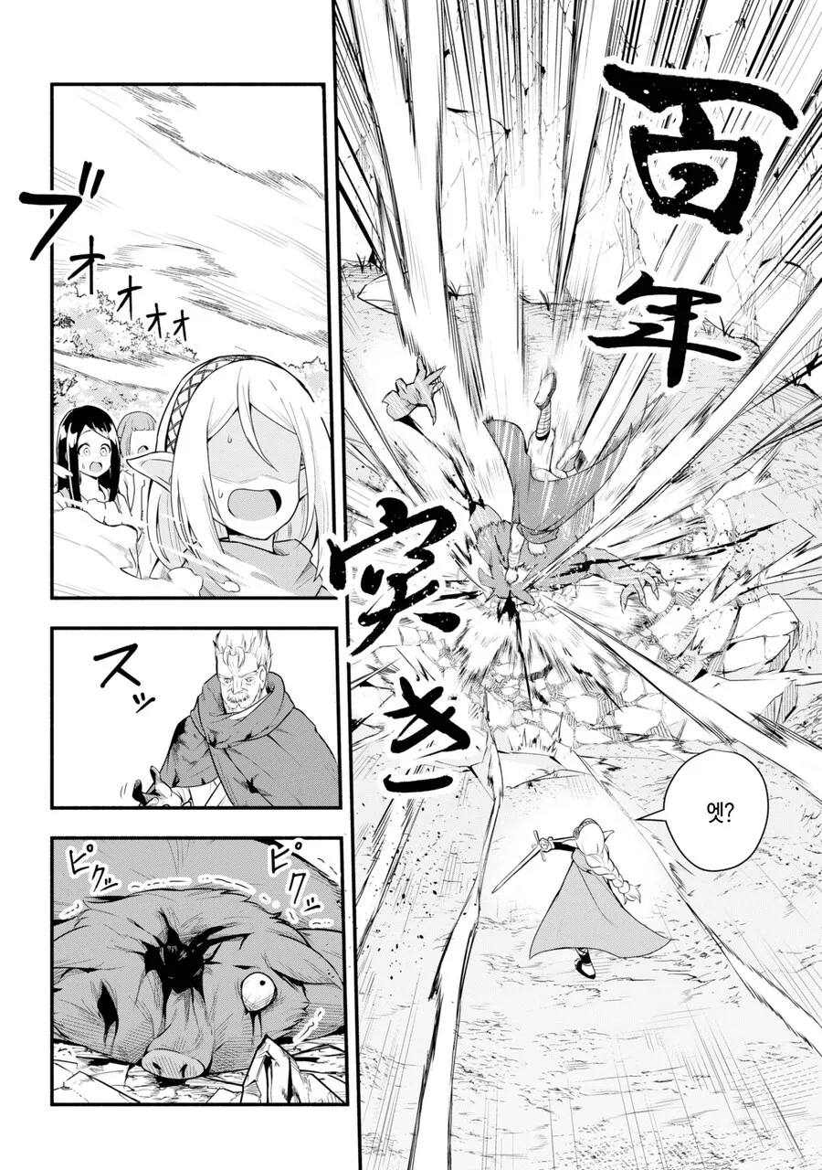 마왕을 잡기위해 수련을 했는데 100년이 지난.MANGA - 이미지 10
