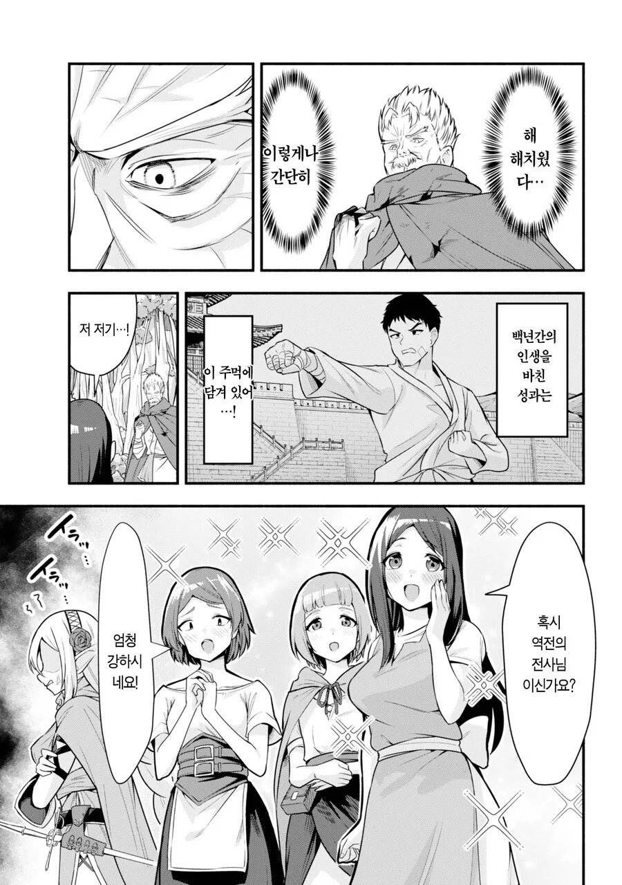 마왕을 잡기위해 수련을 했는데 100년이 지난.MANGA - 이미지 11