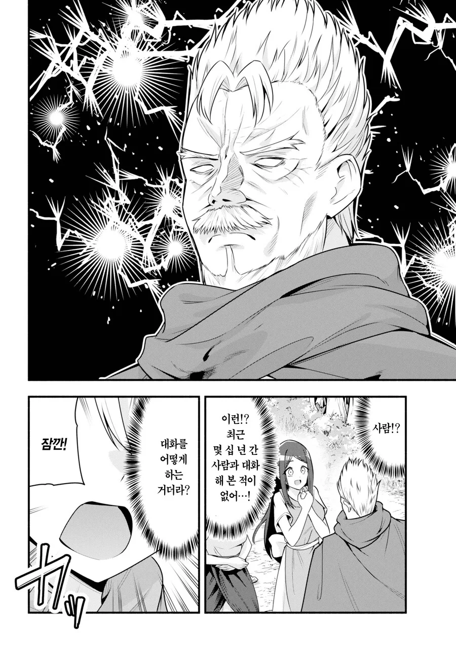 마왕을 잡기위해 수련을 했는데 100년이 지난.MANGA - 이미지 12