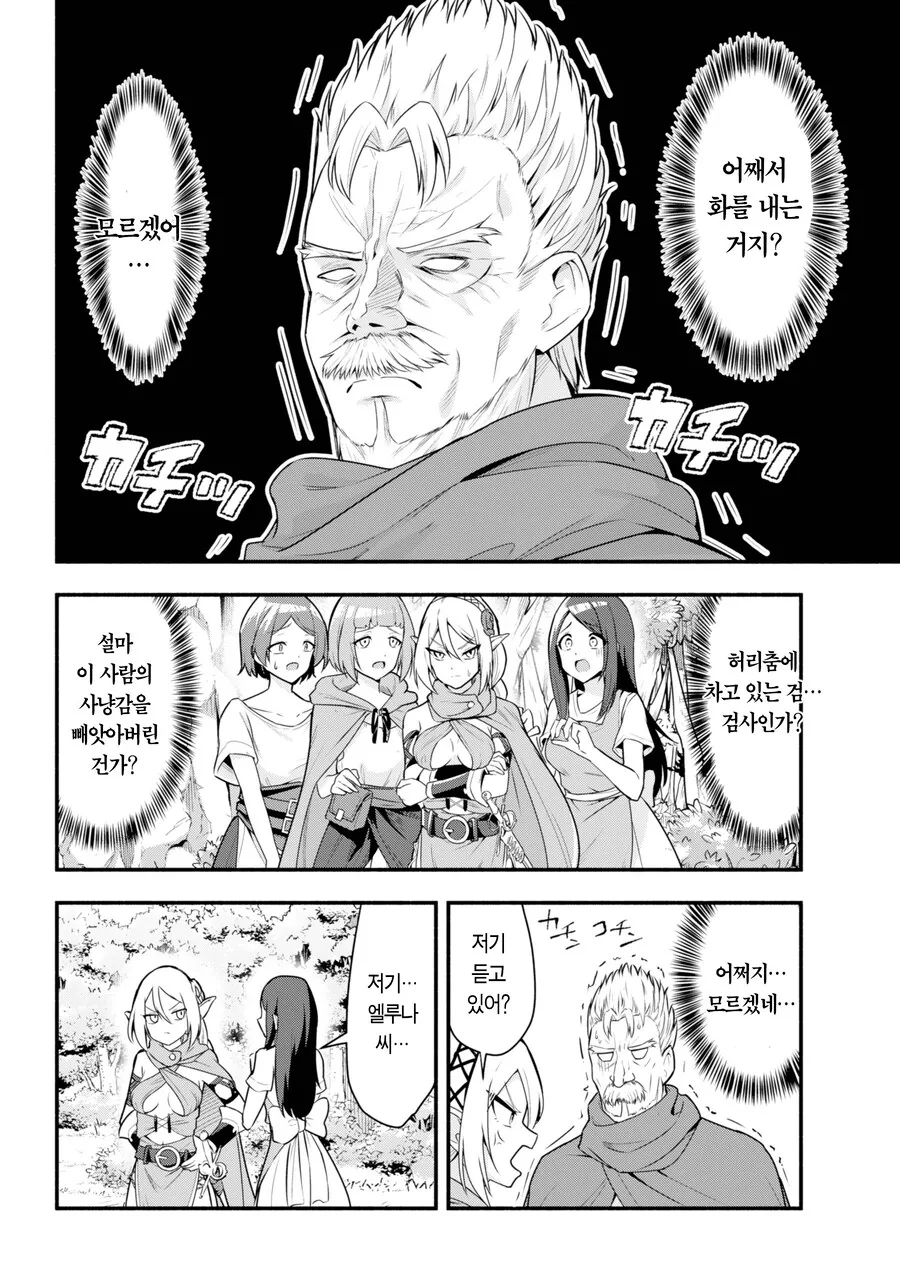마왕을 잡기위해 수련을 했는데 100년이 지난.MANGA - 이미지 14