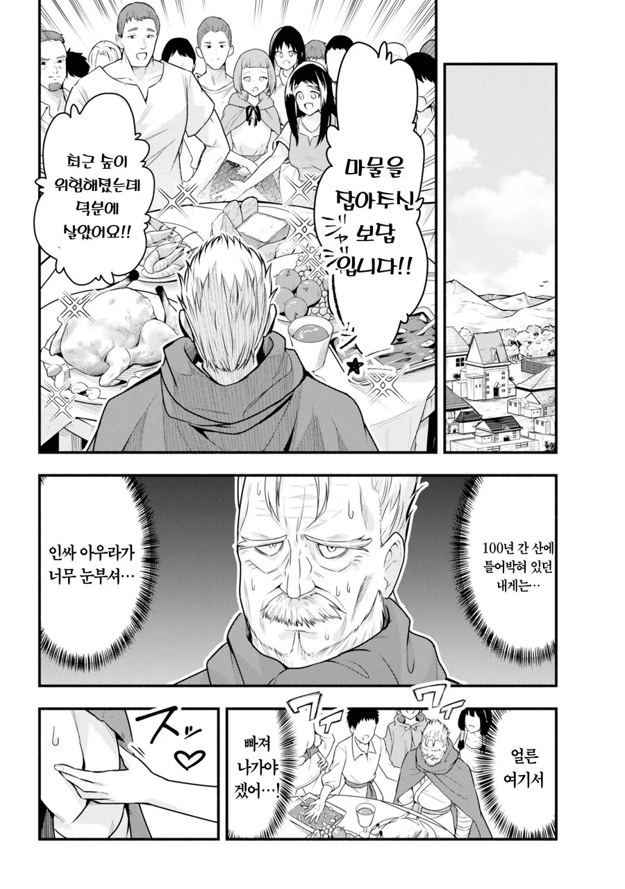 마왕을 잡기위해 수련을 했는데 100년이 지난.MANGA - 이미지 16
