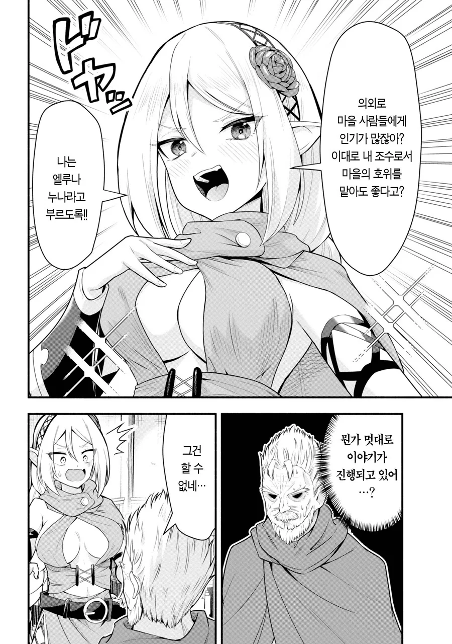 마왕을 잡기위해 수련을 했는데 100년이 지난.MANGA - 이미지 18