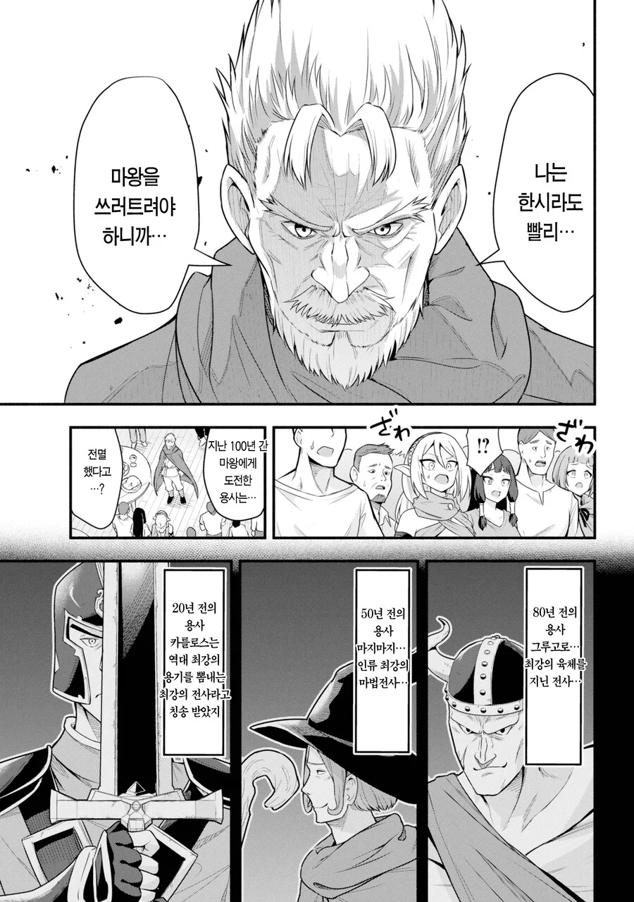 마왕을 잡기위해 수련을 했는데 100년이 지난.MANGA - 이미지 19