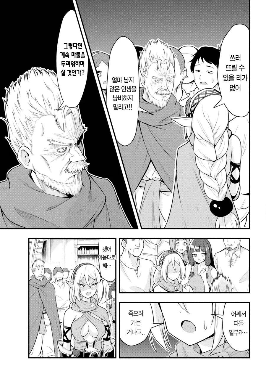 마왕을 잡기위해 수련을 했는데 100년이 지난.MANGA - 이미지 21