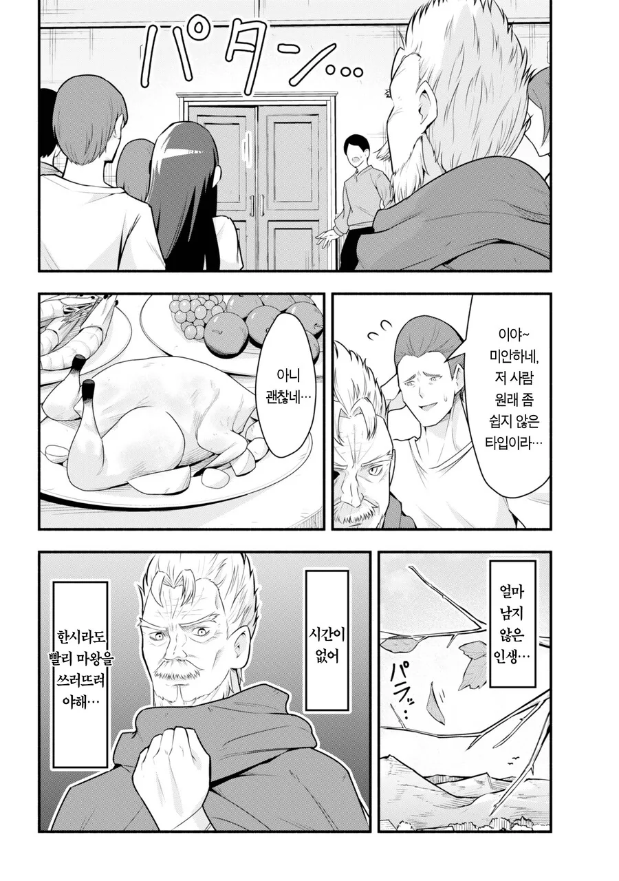 마왕을 잡기위해 수련을 했는데 100년이 지난.MANGA - 이미지 22