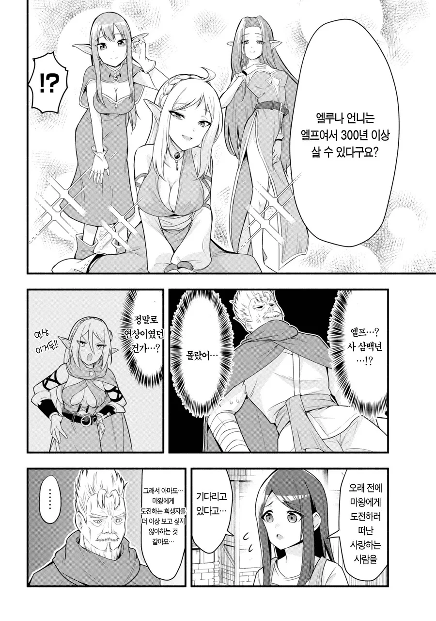 마왕을 잡기위해 수련을 했는데 100년이 지난.MANGA - 이미지 24