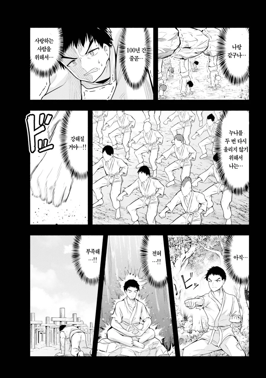 마왕을 잡기위해 수련을 했는데 100년이 지난.MANGA - 이미지 25