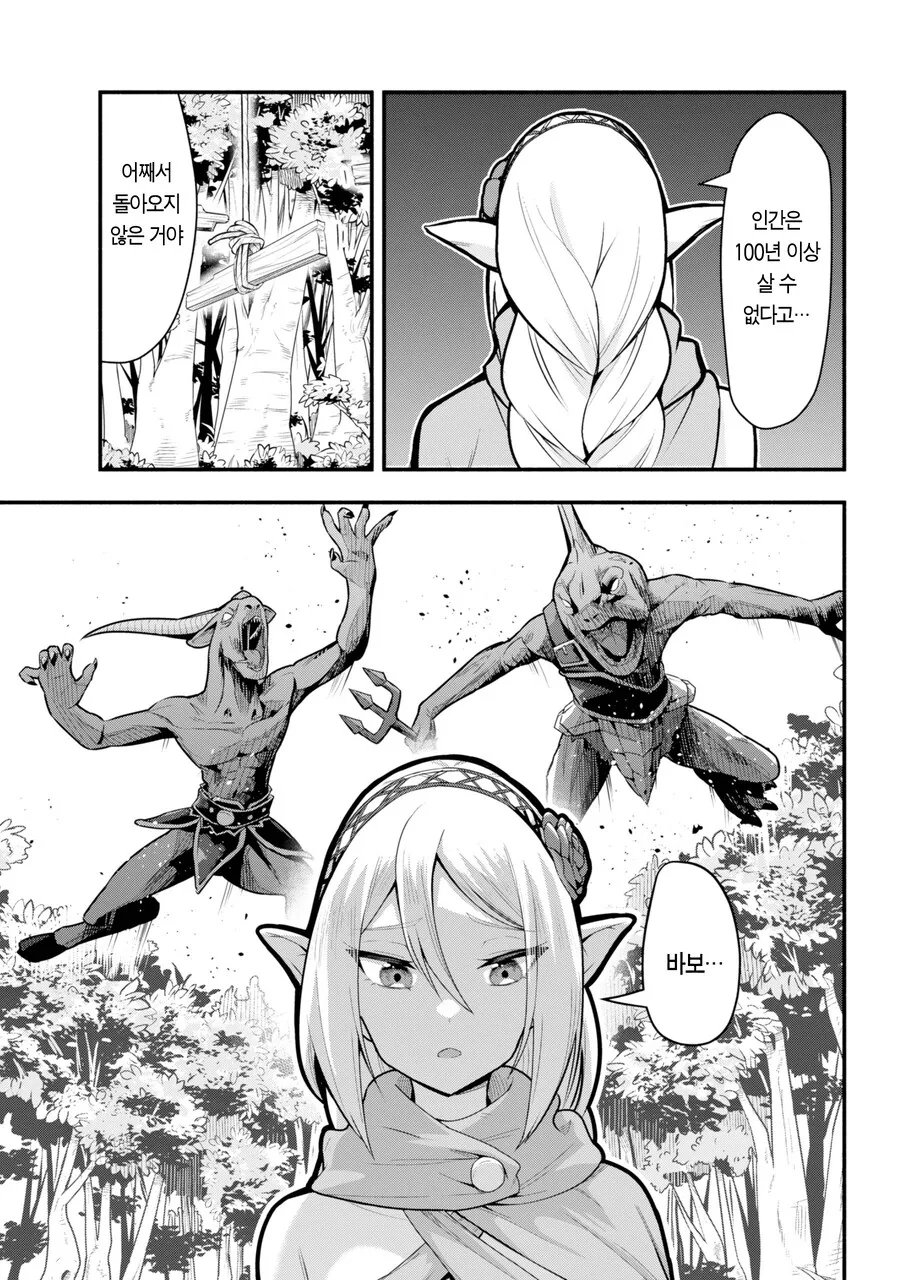마왕을 잡기위해 수련을 했는데 100년이 지난.MANGA - 이미지 29