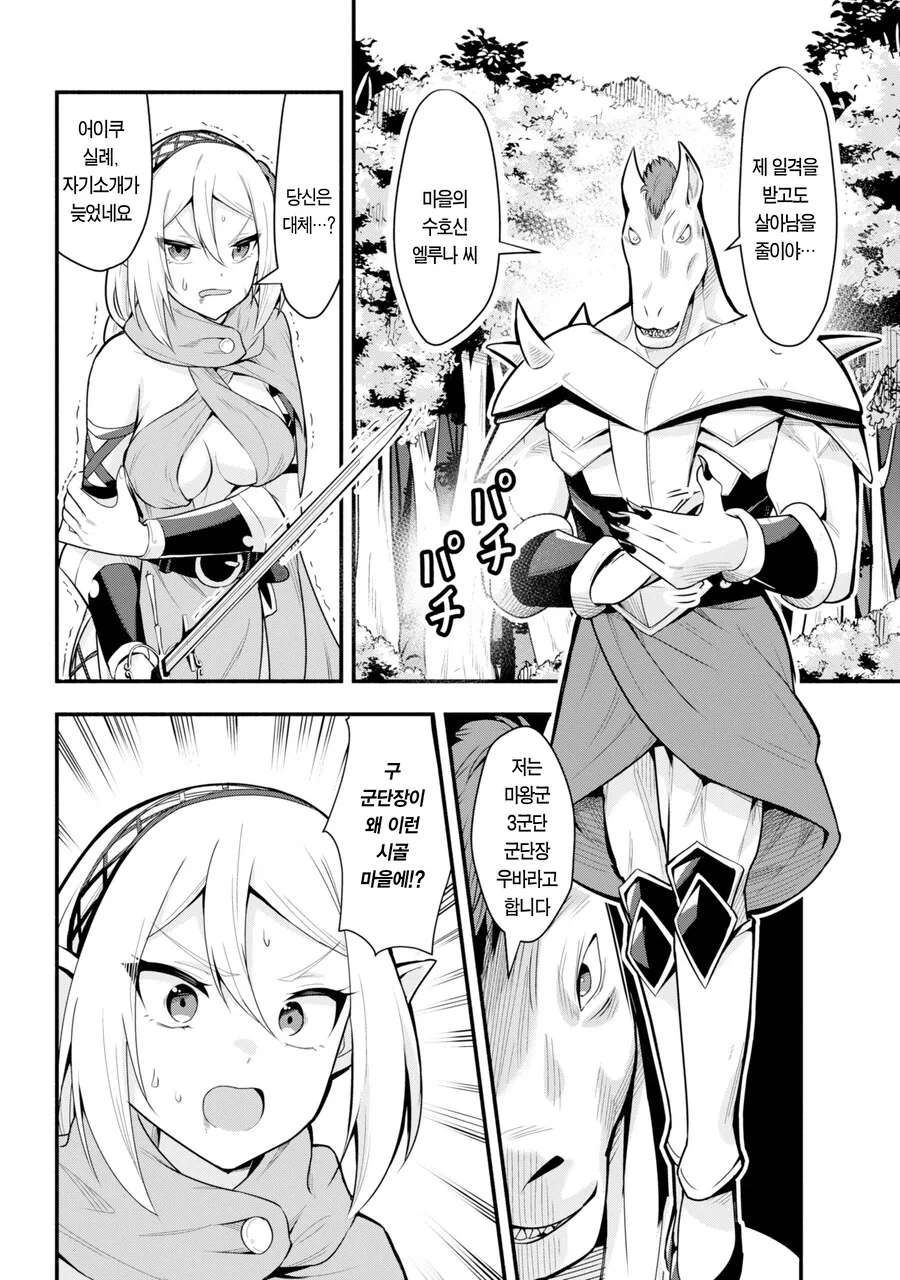 마왕을 잡기위해 수련을 했는데 100년이 지난.MANGA - 이미지 32