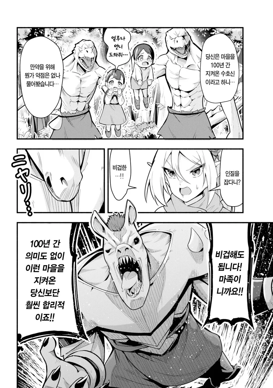 마왕을 잡기위해 수련을 했는데 100년이 지난.MANGA - 이미지 34