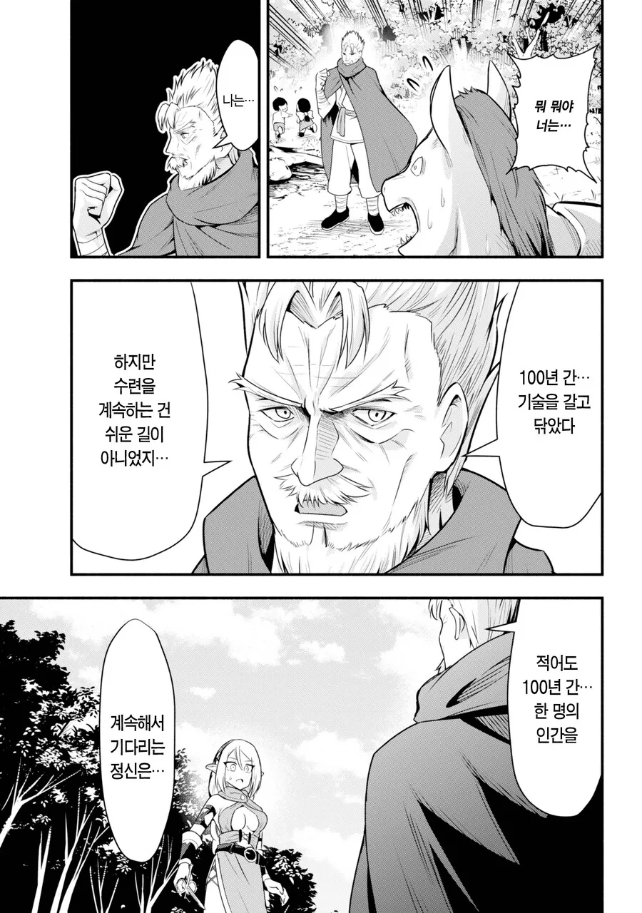 마왕을 잡기위해 수련을 했는데 100년이 지난.MANGA - 이미지 41