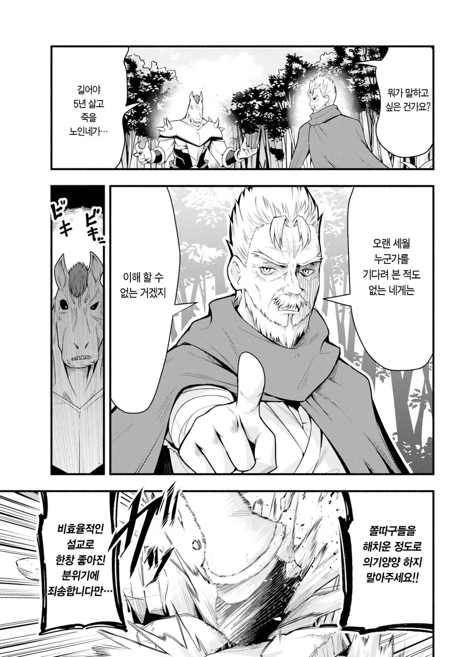 마왕을 잡기위해 수련을 했는데 100년이 지난.MANGA - 이미지 43