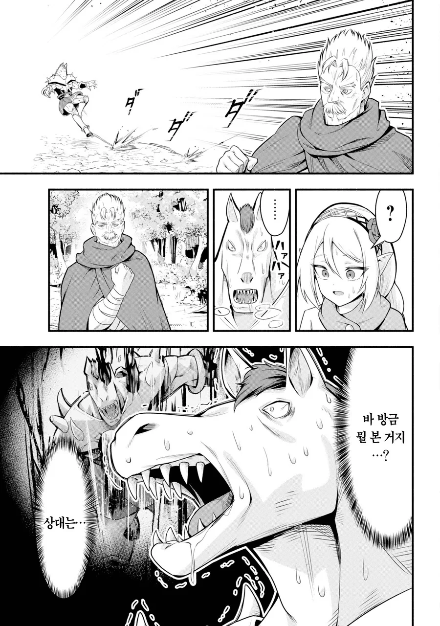 마왕을 잡기위해 수련을 했는데 100년이 지난.MANGA - 이미지 47