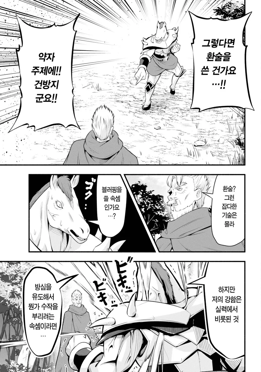 마왕을 잡기위해 수련을 했는데 100년이 지난.MANGA - 이미지 49