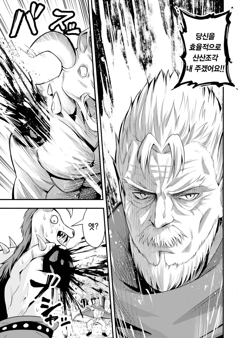마왕을 잡기위해 수련을 했는데 100년이 지난.MANGA - 이미지 51