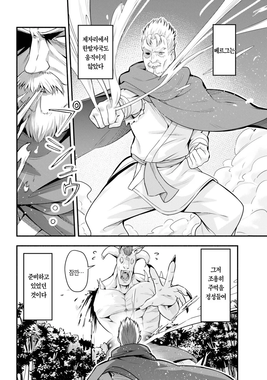 마왕을 잡기위해 수련을 했는데 100년이 지난.MANGA - 이미지 52