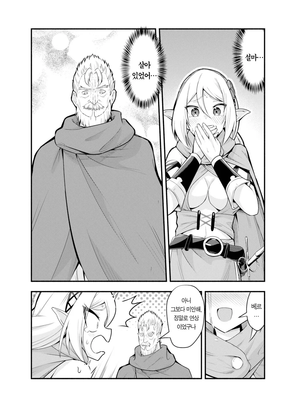 마왕을 잡기위해 수련을 했는데 100년이 지난.MANGA - 이미지 58