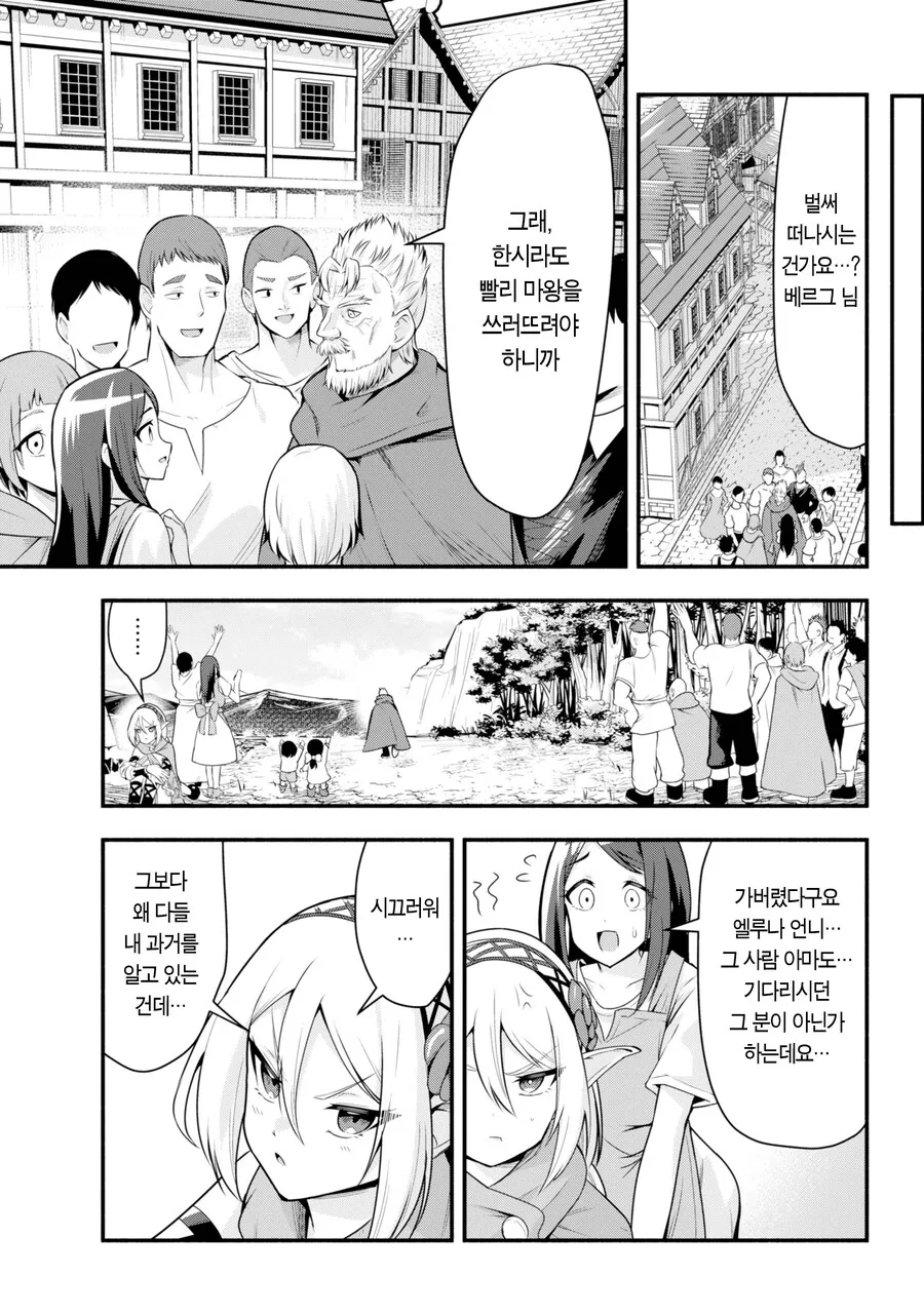 마왕을 잡기위해 수련을 했는데 100년이 지난.MANGA - 이미지 60