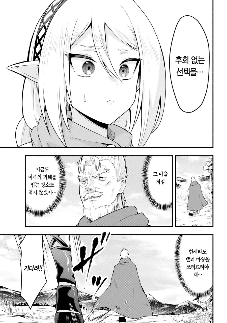 마왕을 잡기위해 수련을 했는데 100년이 지난.MANGA - 이미지 62