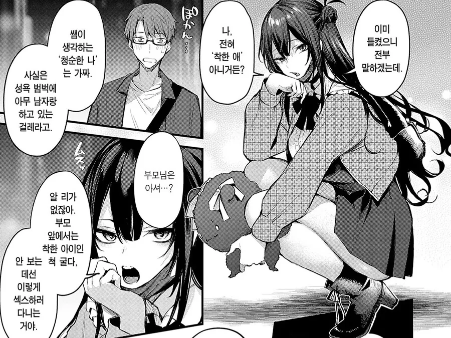 ㅍㅍㅋㅊ하는 아가씨 고교 JK 훈육하는 만화 - 이미지 8