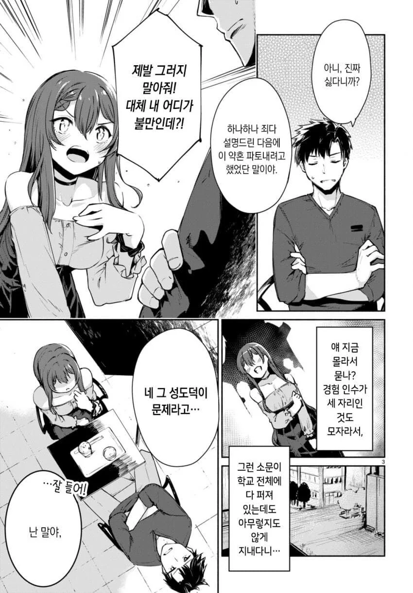 [순애]경험수가 세자리를 넘어가는 아가씨.manhwa - 이미지 5