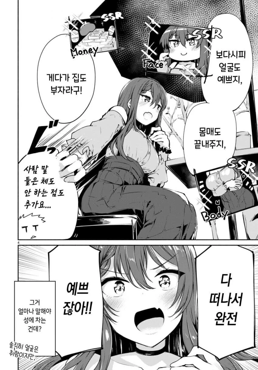 [순애]경험수가 세자리를 넘어가는 아가씨.manhwa - 이미지 6