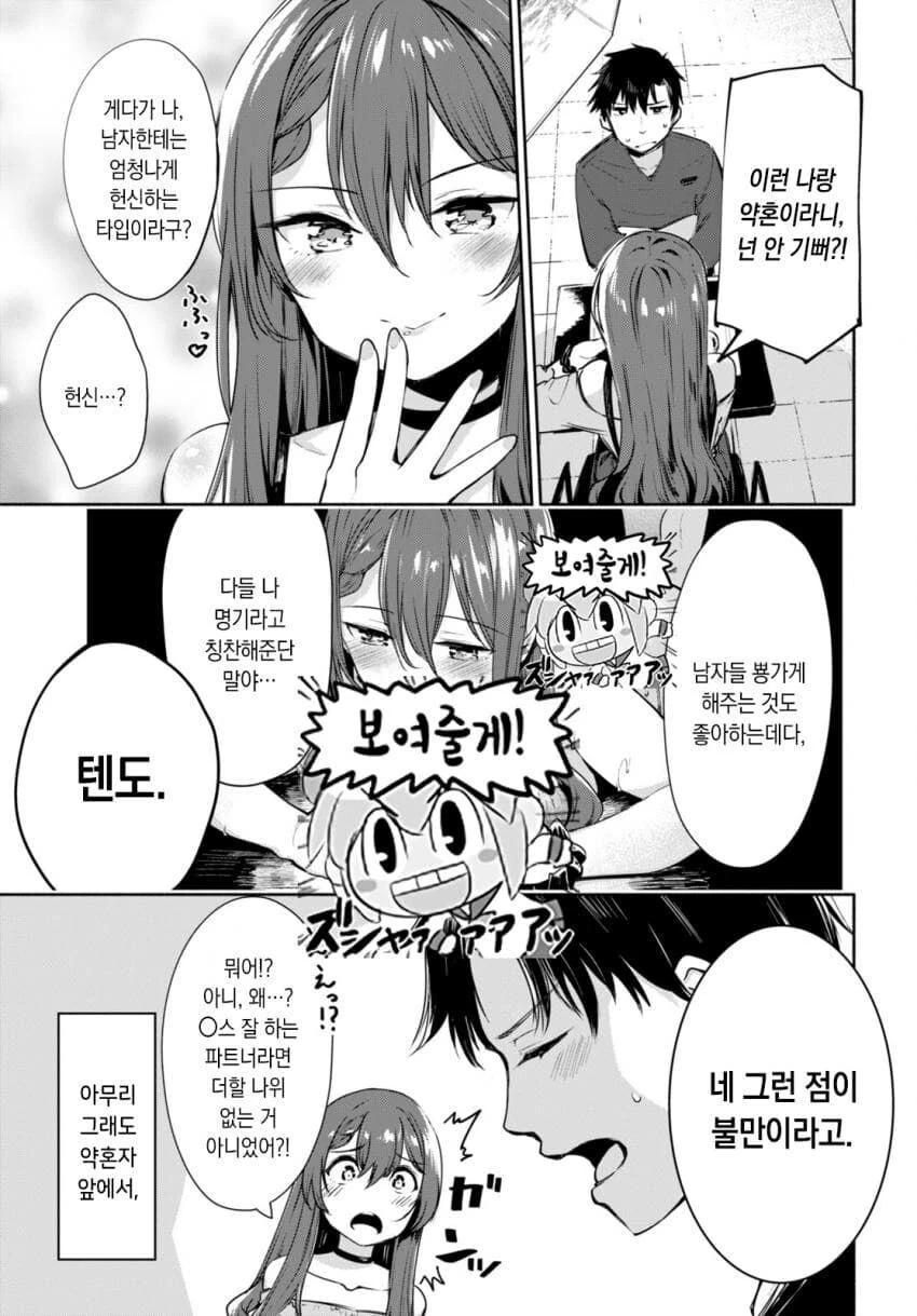 [순애]경험수가 세자리를 넘어가는 아가씨.manhwa - 이미지 7