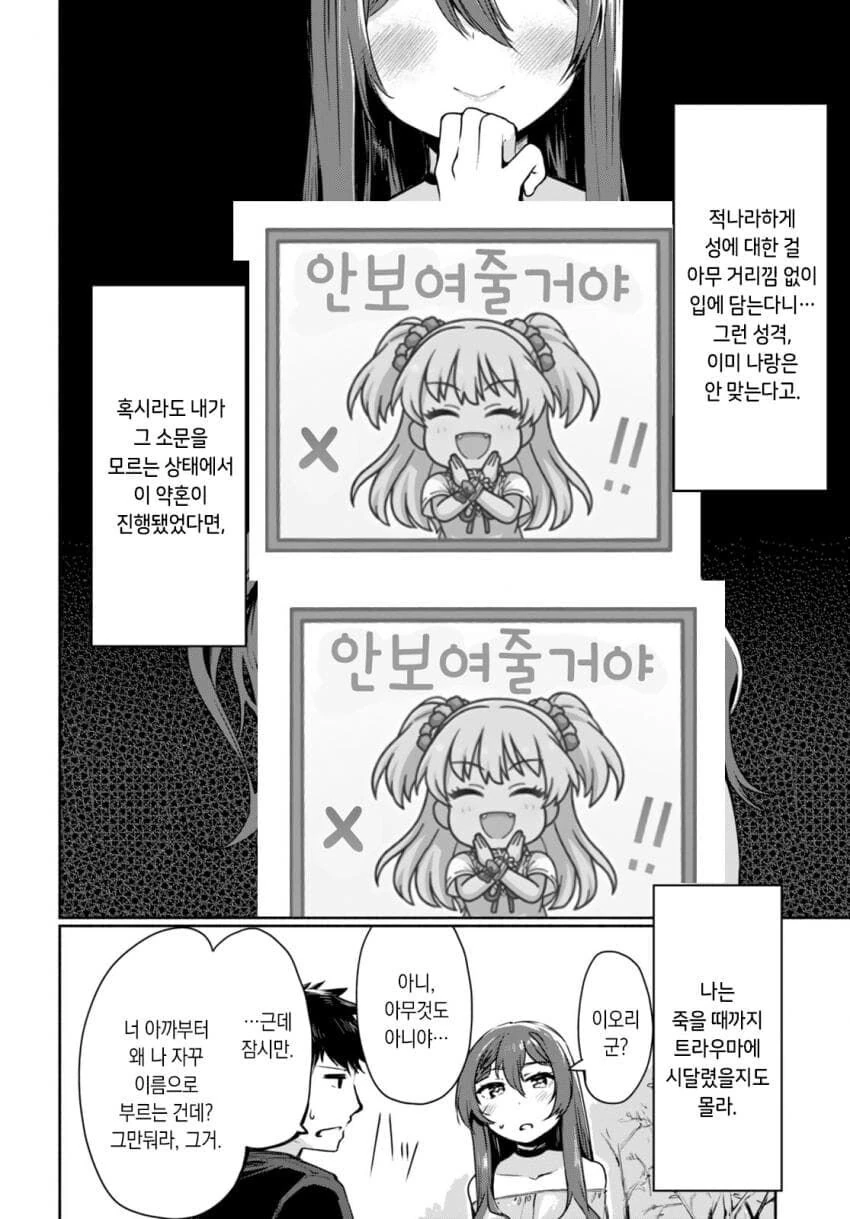 [순애]경험수가 세자리를 넘어가는 아가씨.manhwa - 이미지 8