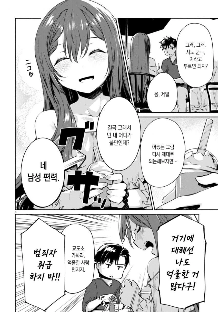 [순애]경험수가 세자리를 넘어가는 아가씨.manhwa - 이미지 10