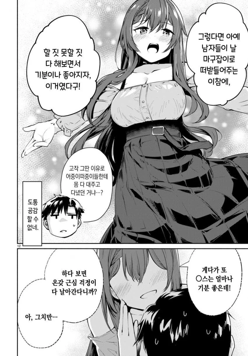 [순애]경험수가 세자리를 넘어가는 아가씨.manhwa - 이미지 14