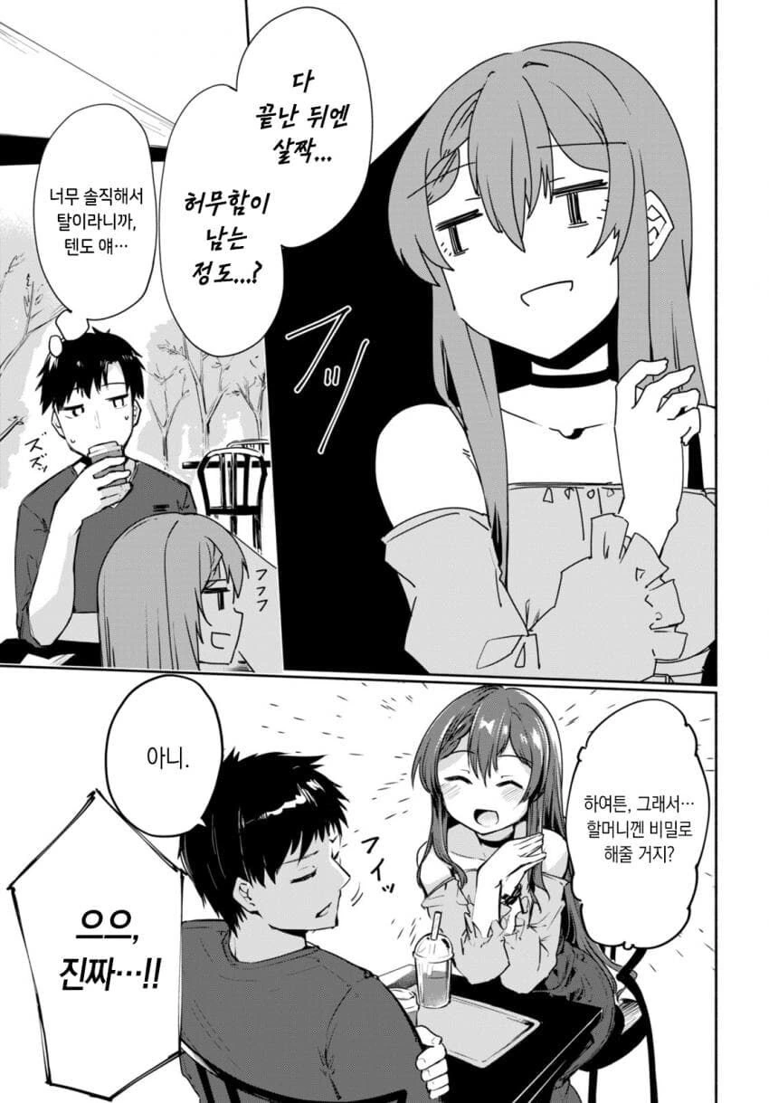 [순애]경험수가 세자리를 넘어가는 아가씨.manhwa - 이미지 15