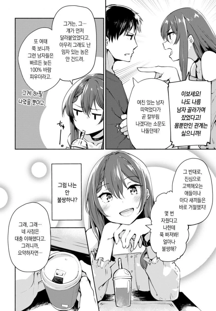 [순애]경험수가 세자리를 넘어가는 아가씨.manhwa - 이미지 16