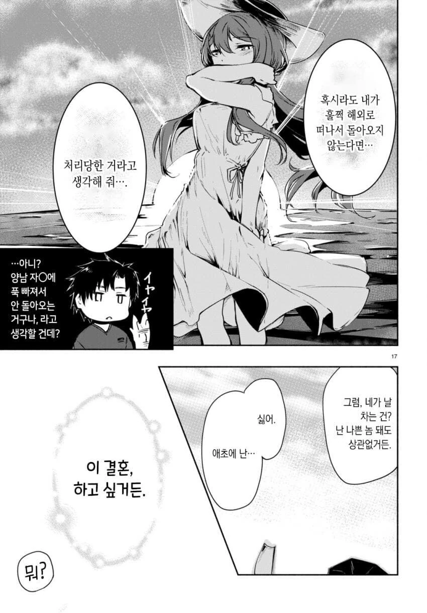 [순애]경험수가 세자리를 넘어가는 아가씨.manhwa - 이미지 19
