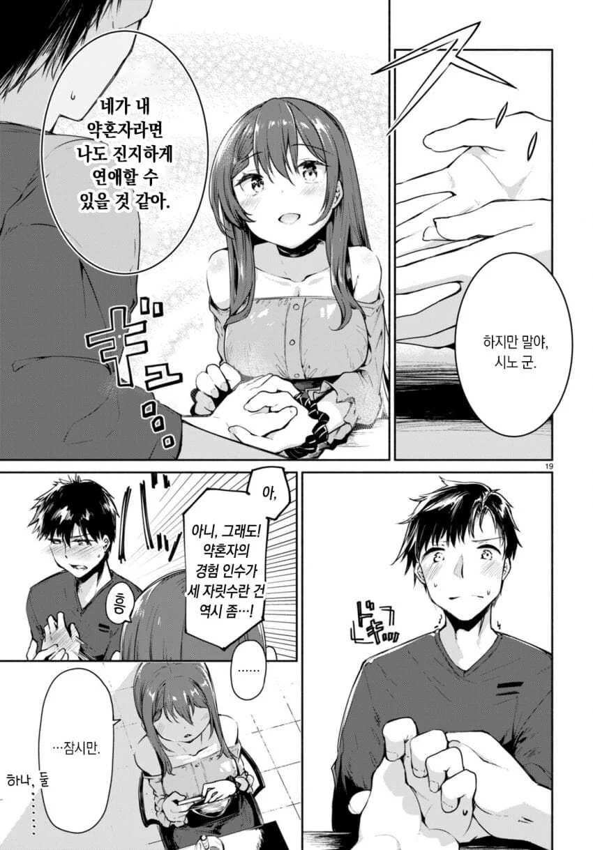 [순애]경험수가 세자리를 넘어가는 아가씨.manhwa - 이미지 21