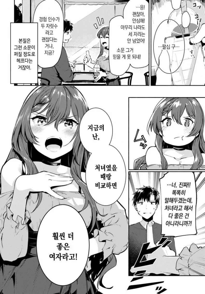 [순애]경험수가 세자리를 넘어가는 아가씨.manhwa - 이미지 22