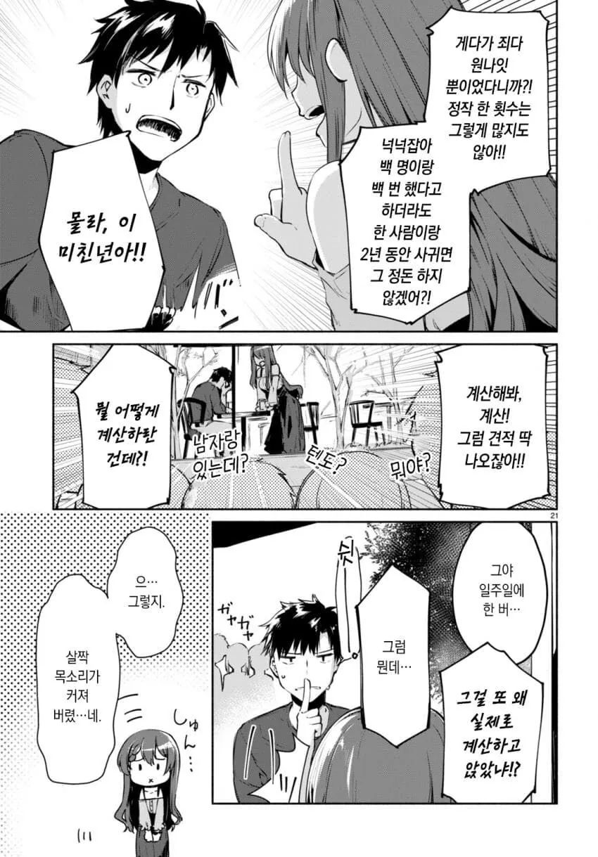 [순애]경험수가 세자리를 넘어가는 아가씨.manhwa - 이미지 23
