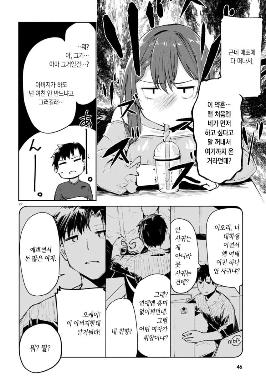 [순애]경험수가 세자리를 넘어가는 아가씨.manhwa - 이미지 24