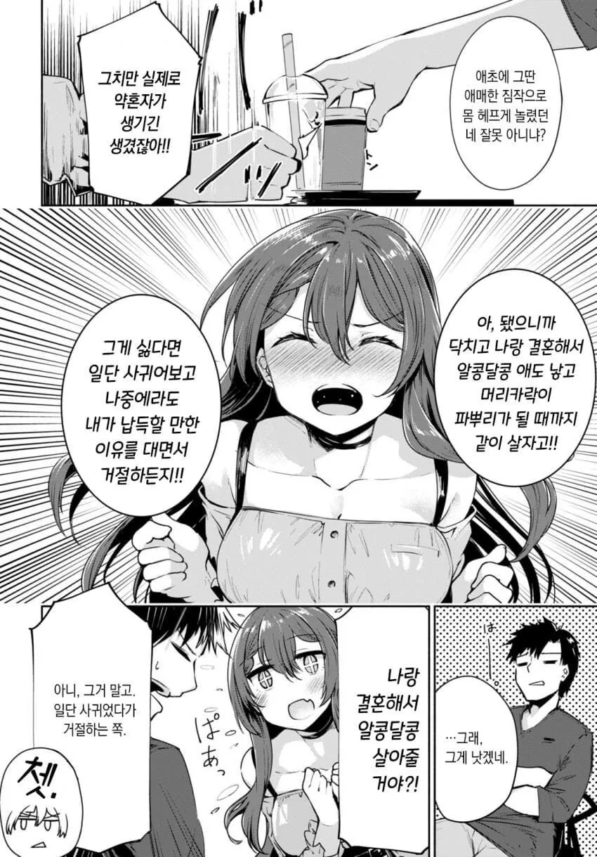 [순애]경험수가 세자리를 넘어가는 아가씨.manhwa - 이미지 26