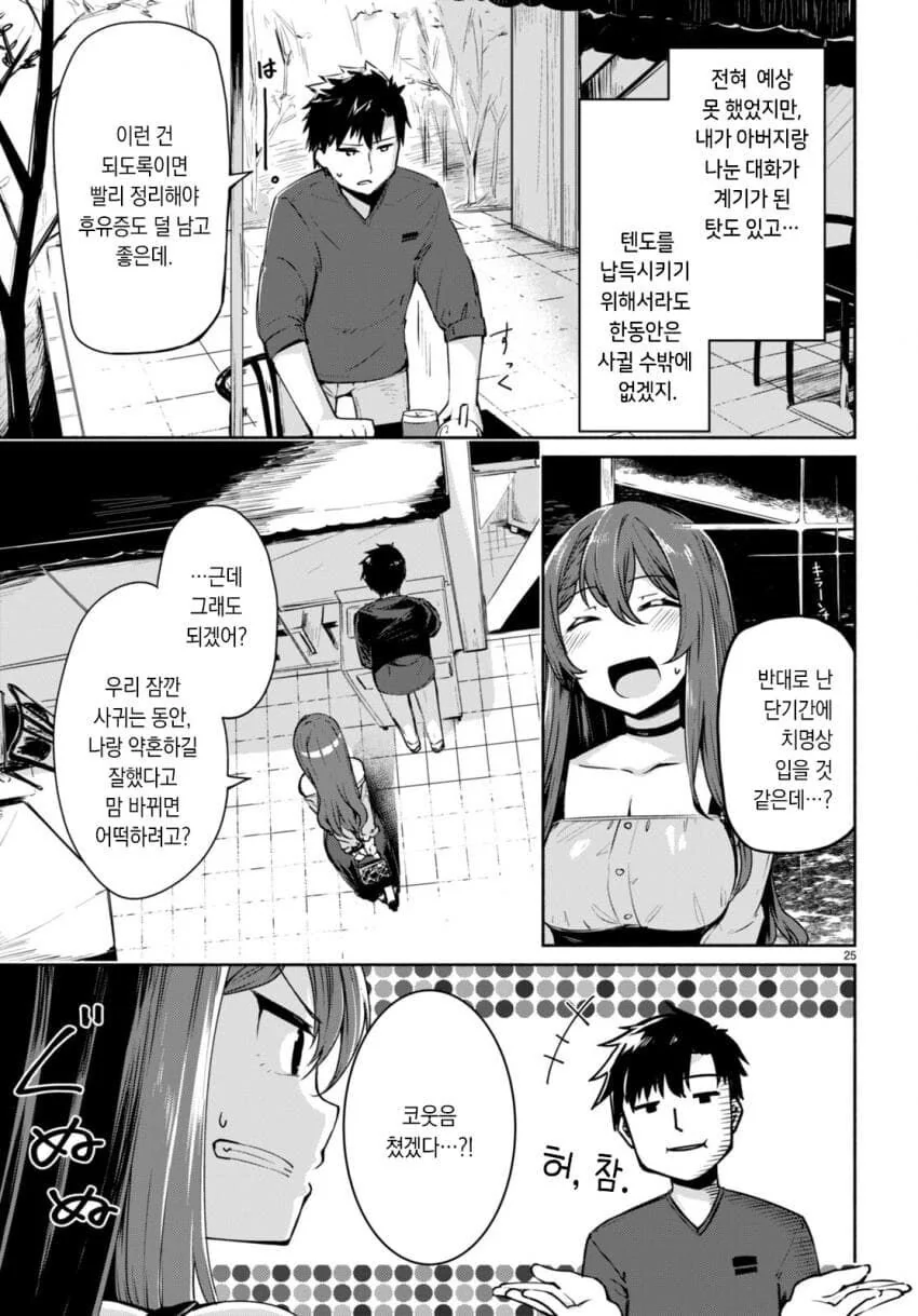 [순애]경험수가 세자리를 넘어가는 아가씨.manhwa - 이미지 27