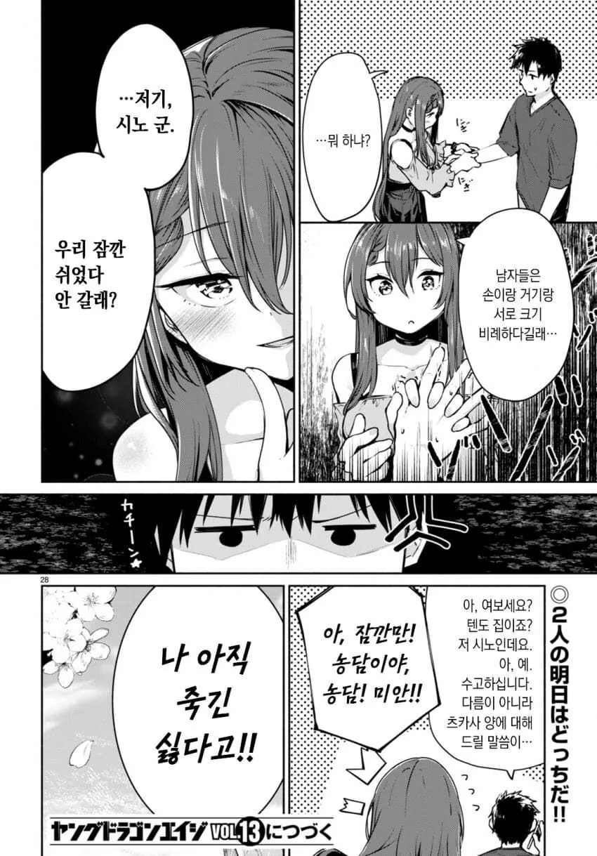 [순애]경험수가 세자리를 넘어가는 아가씨.manhwa - 이미지 30